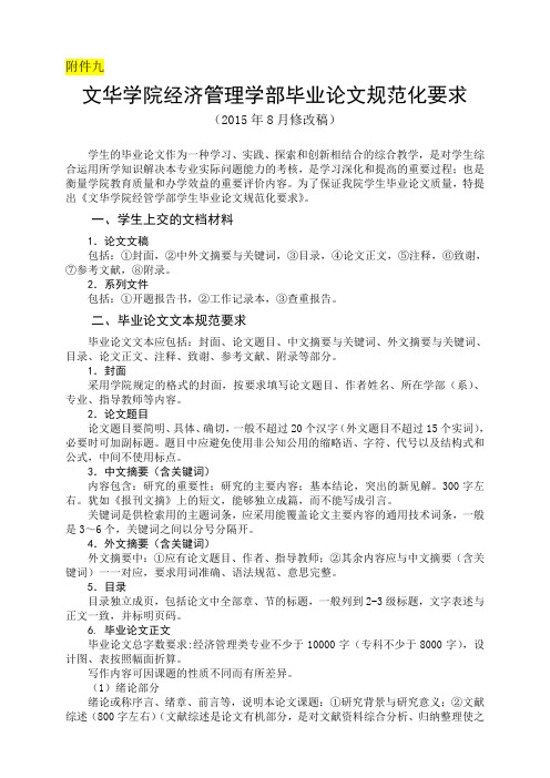 文华学院论文格式规范化要求与示例