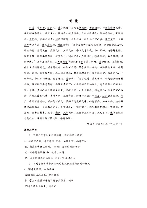 2019年中考语文文言人物传记押题训练刘健明史卷一百八十一