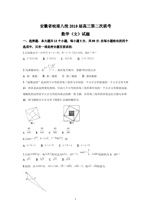 安徽省皖南八校2019届高三第二次联考数学(文)试题