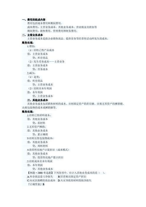 初级会计实务第五章主要知识点总结