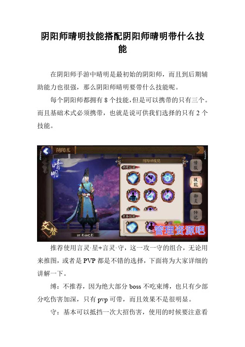 阴阳师晴明技能搭配阴阳师晴明带什么技能