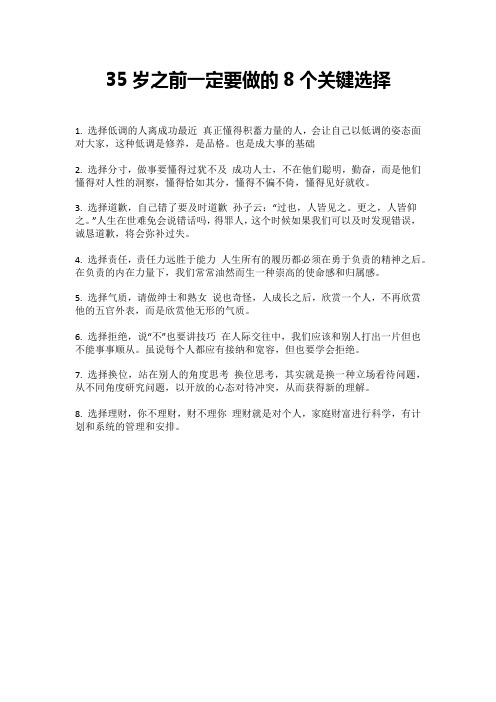 35岁之前一定要做的8个关键选择