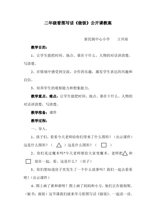 二年级看图写话《做饭》公开课教案