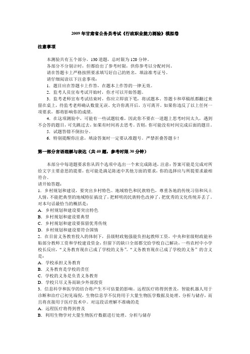 2009年甘肃省公务员考试《行政职业能力测验》模拟卷