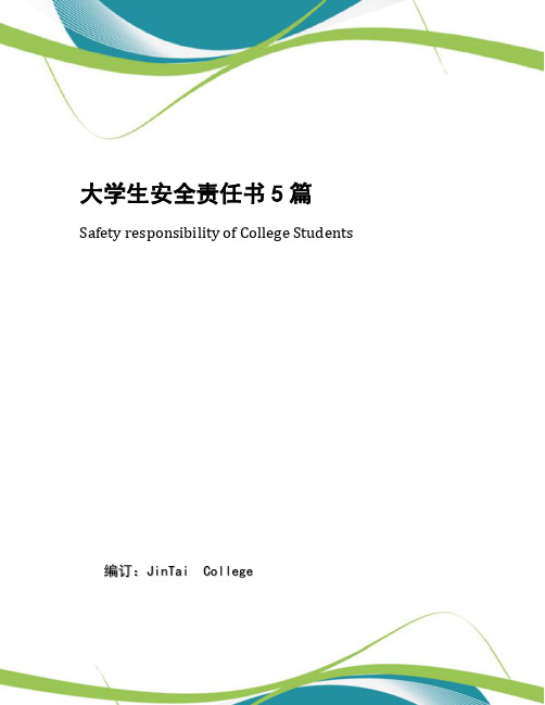 大学生安全责任书5篇