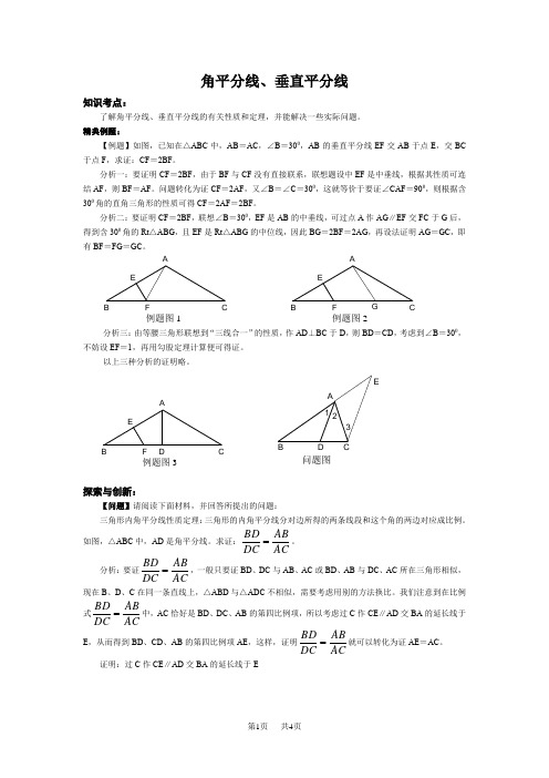 初中数学中考综合复习---18角平分线  垂直平分线