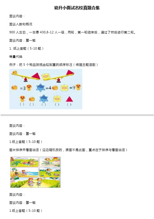 上海名校幼升小面试类型