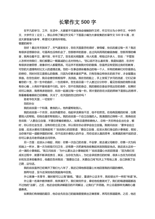长辈作文500字六篇