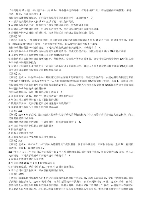 经济法模考班0102