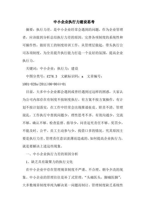 中小企业执行力建设思考