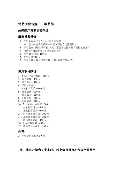 优艺文化传媒路演活动报价