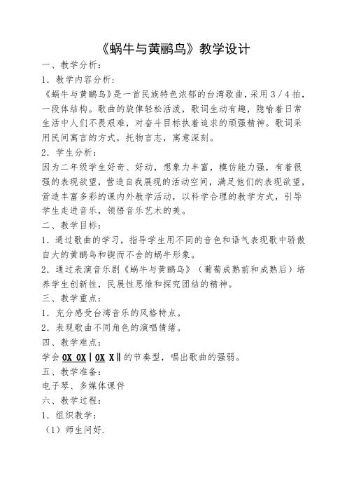 《蜗牛与黄鹂鸟》教学设计和反思