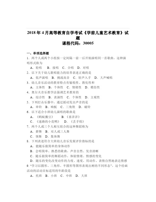 大学《学前儿童艺术教育》试题