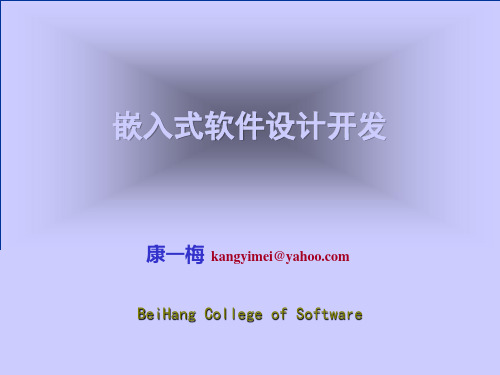 第九讲 嵌入式数据库  嵌入式软件设计开发 教学课件