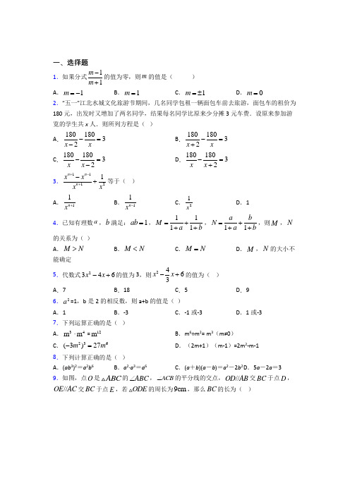 【鲁教版】初二数学上期末试卷带答案