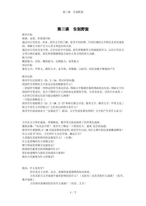 第三课  告别野蛮