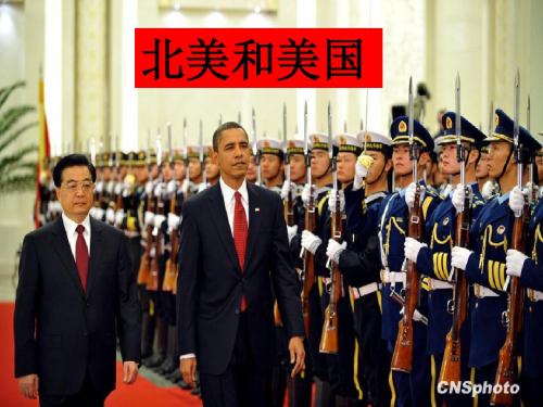 北美和美国