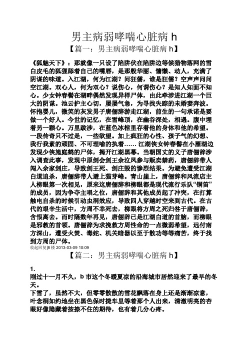 男主病弱哮喘心脏病h