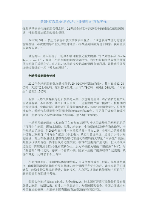 页岩能源革命