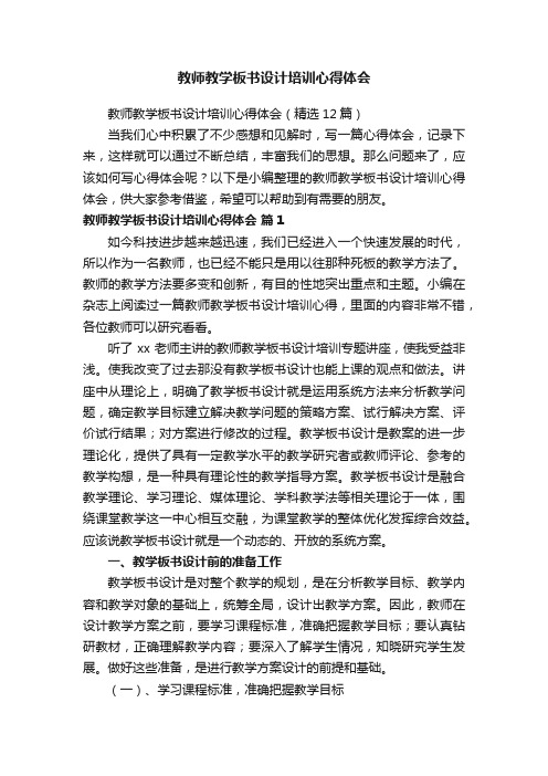 教师教学板书设计培训心得体会