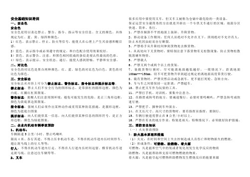 安全知识资料
