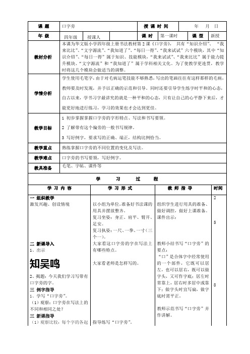 3、四年级《口字旁》