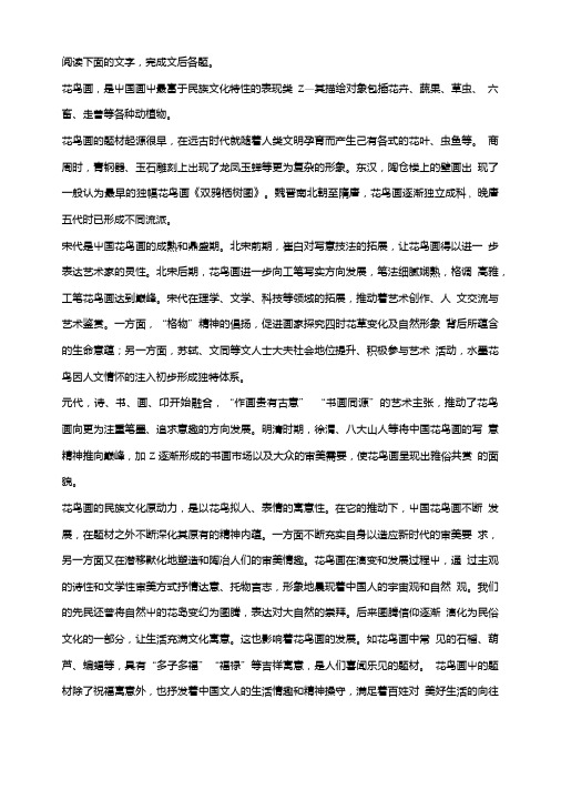 《清气满乾坤-----花鸟画的中国精神》阅读练习及答案.doc