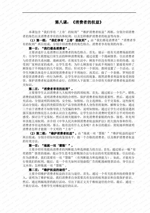 第八课《维护消费者权益》助学资料(人教版八年级下)doc