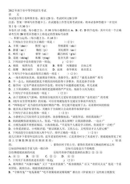2012年南宁市中等学校招生考试