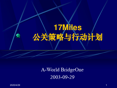 万科 Oliver 17 Miles  .ppt