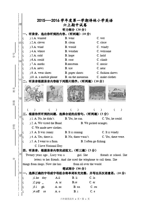 2104译林小学英语 六年级上册 期中试卷