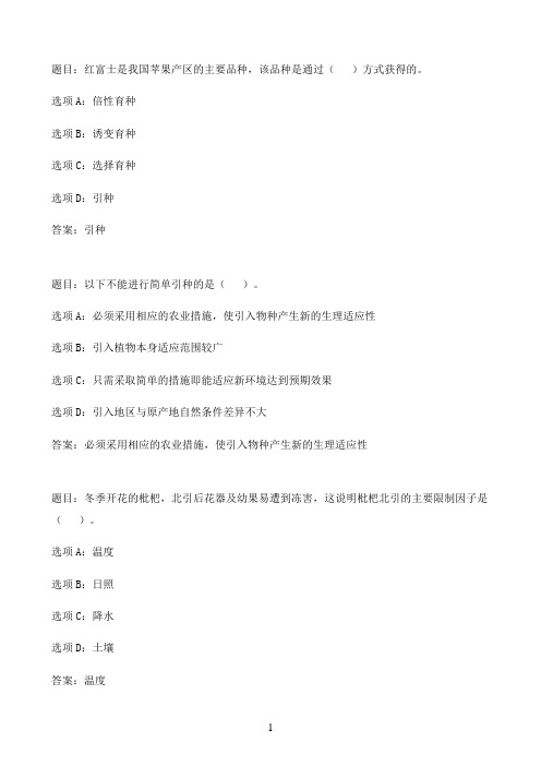 国开作业园艺植物育种学-本章自测03参考（含答案）
