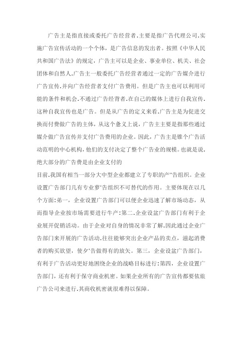 广告主的定义