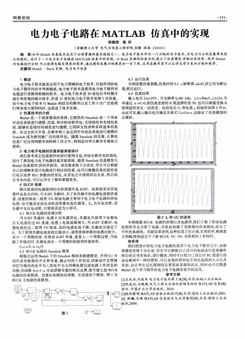 电力电子电路在MATLAB仿真中的实现