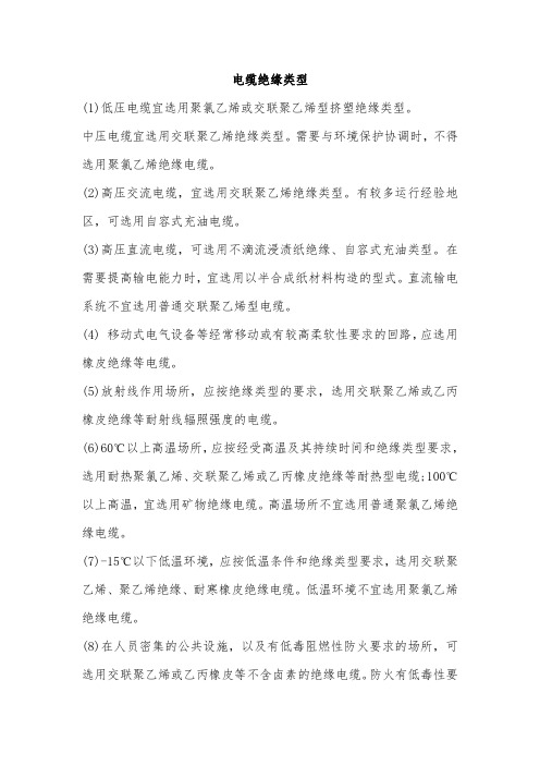 电缆绝缘的类型