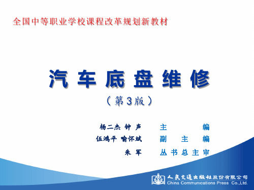 汽车底盘维修(第3版) (11)[54页]