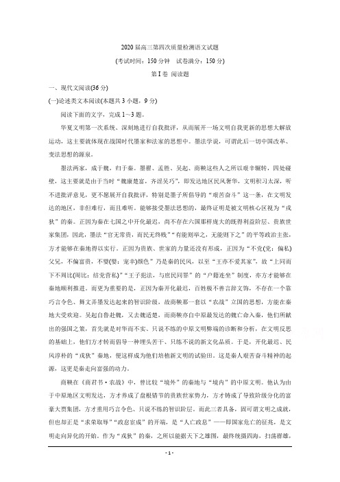 陕西省汉中市2020届高三第四次质量检测试题+语文+Word版含答案