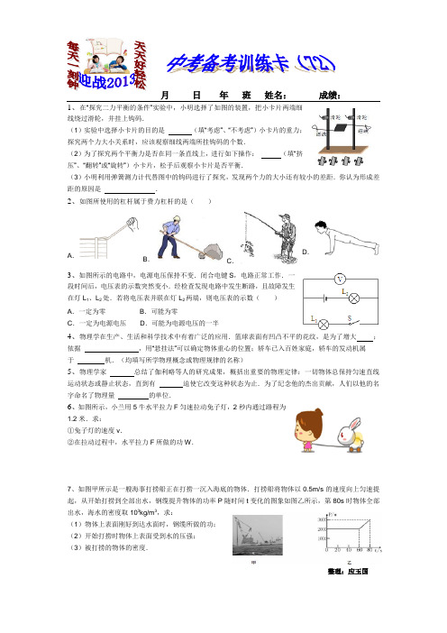 2013中考备考训练卡(72)