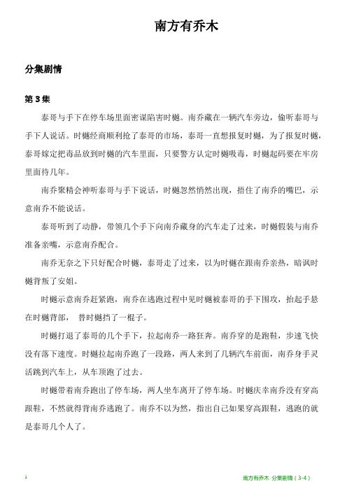 南方有乔木分集剧情(3-4)