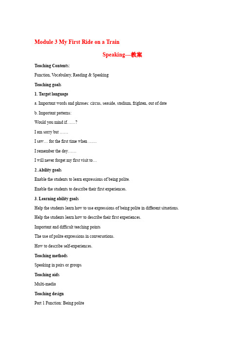 高中英语Module 3《My First Ride on a Train》教案-Speaking 外研版必修1-文档