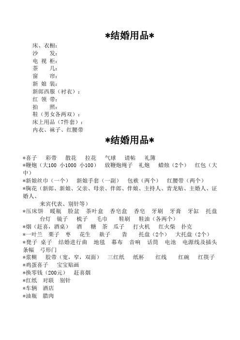 结婚用品(全)