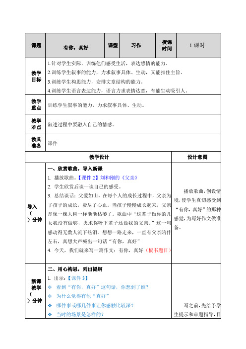 习作：有你,真好教案 人教部编版语文六年级上册 反思及课堂练习和答案