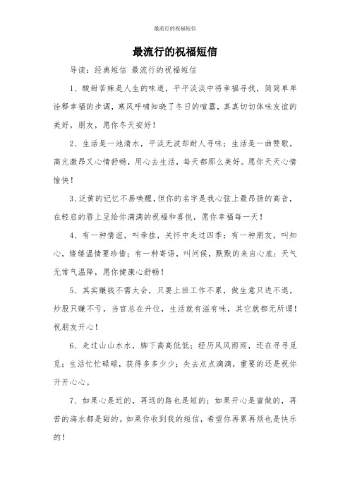 最流行的祝福短信