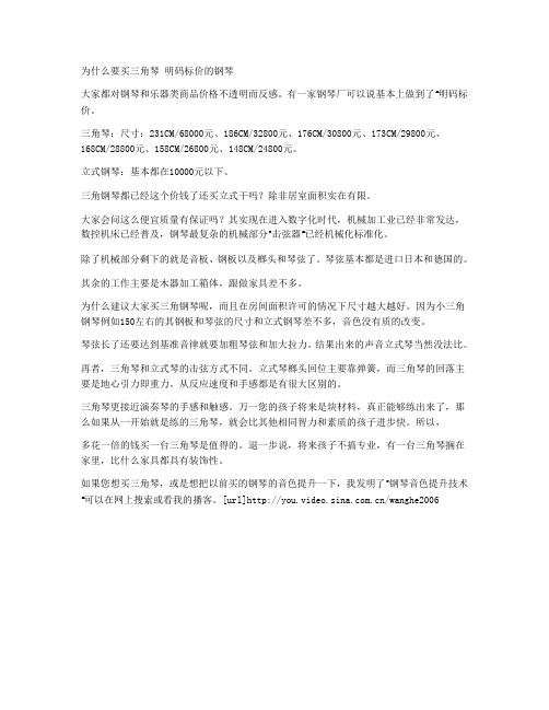 为什么要买三角琴