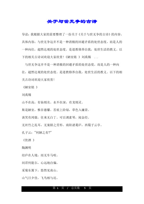 关于与世无争的古诗