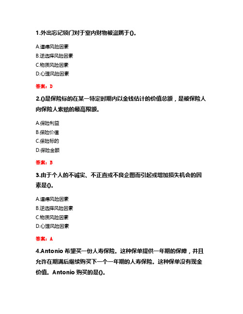东财20秋《保险学概论X》综合作业-3答卷