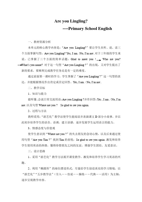 湘少版三上4Areyoulingling