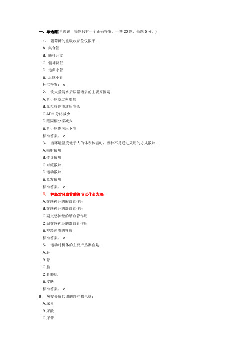 初级药师考试模拟试题与答案
