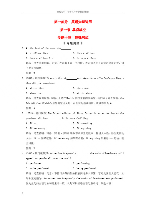 【创新设计 简易通】(江苏专用)2014高考英语二轮复习 第一部分 知识运用专题专练 专题13 特殊