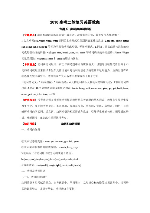 高三英语二轮复习教案——专题五 动词和动词短语